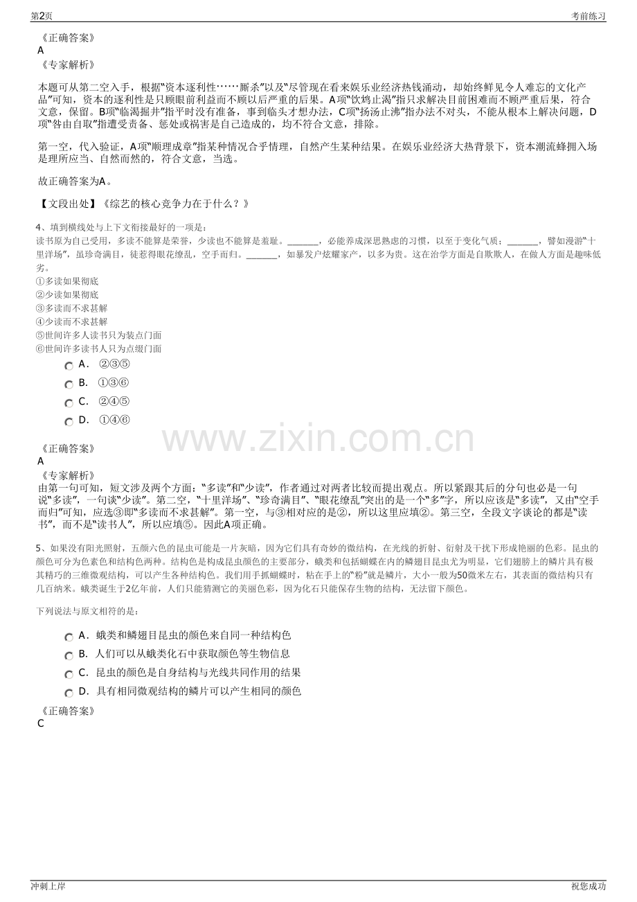 2024年中国诚通产融科技股份有限公司招聘笔试冲刺题（带答案解析）.pdf_第2页