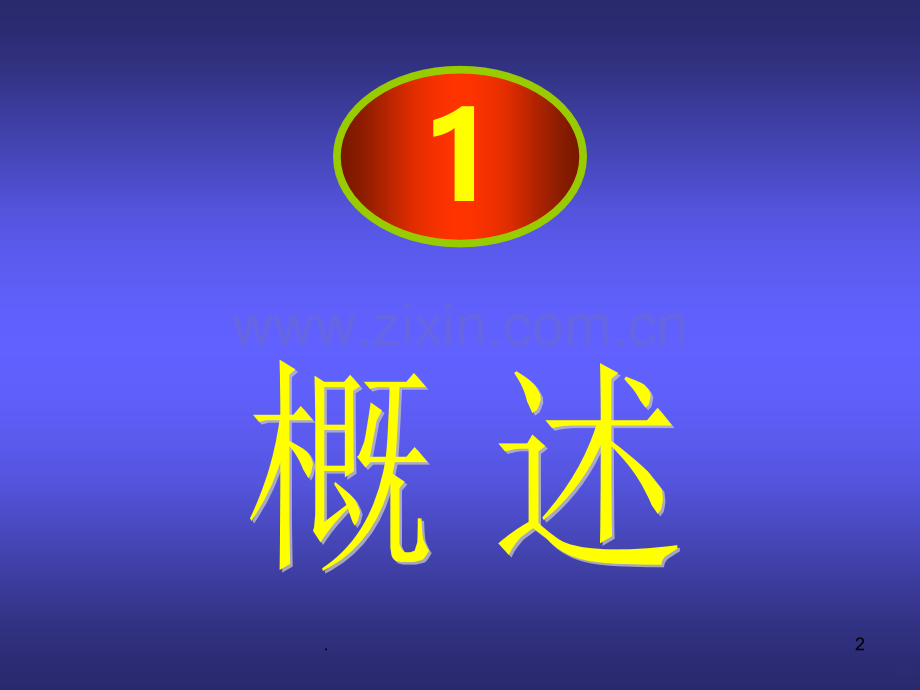 针灸治疗-阑尾炎PPT课件.ppt_第2页