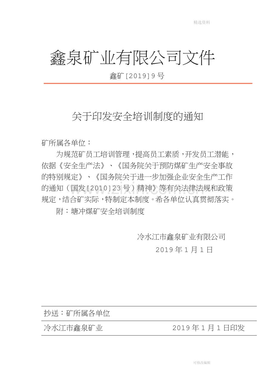 2019年安全培训制度.doc_第1页