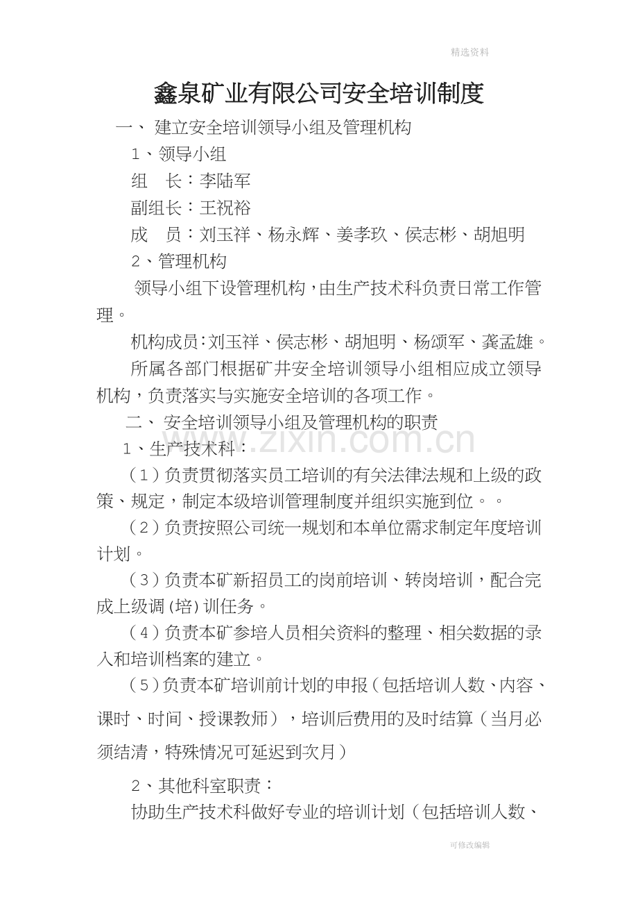 2019年安全培训制度.doc_第2页