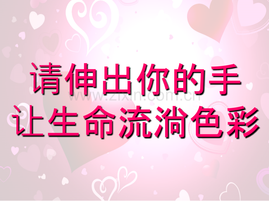 无偿献血宣传展示PPT.ppt_第1页