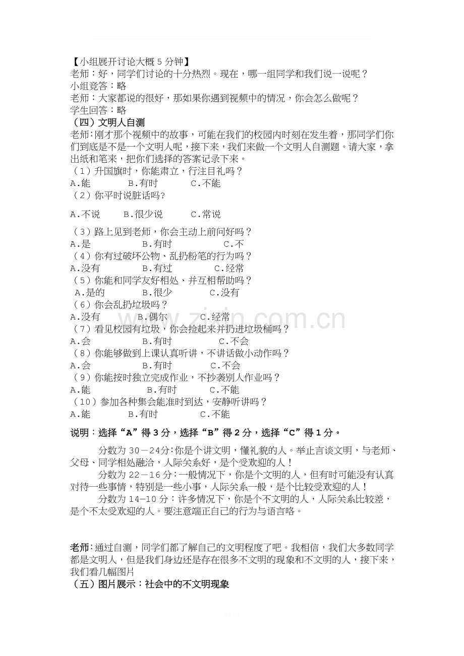 社会主义核心价值观主题班会教案(1).doc_第2页