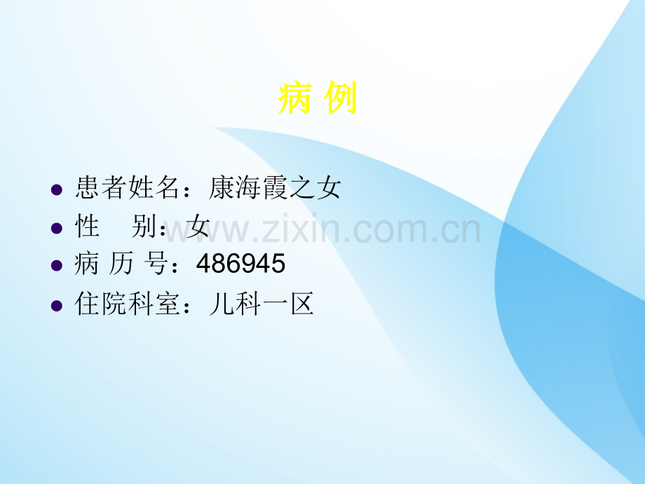 新生儿坏死性小肠结肠炎.ppt_第2页