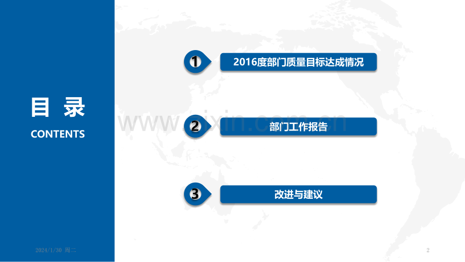人力资源部度管理评审报告PPT课件.pptx_第2页