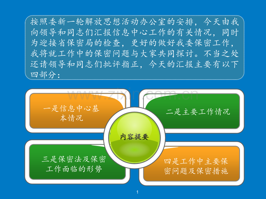 ThemeGallery-PowerTemplate--日照市人民政府PPT课件.ppt_第1页