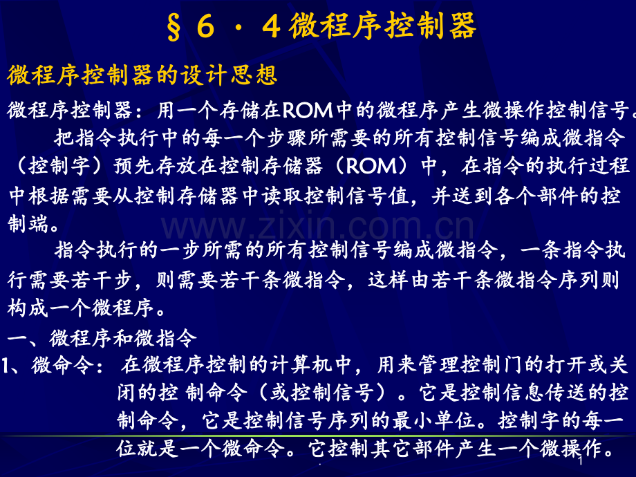 64微程序控制器2PPT课件.ppt_第1页