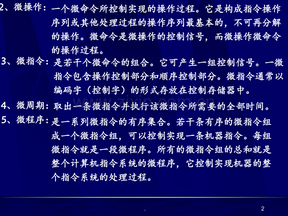64微程序控制器2PPT课件.ppt_第2页