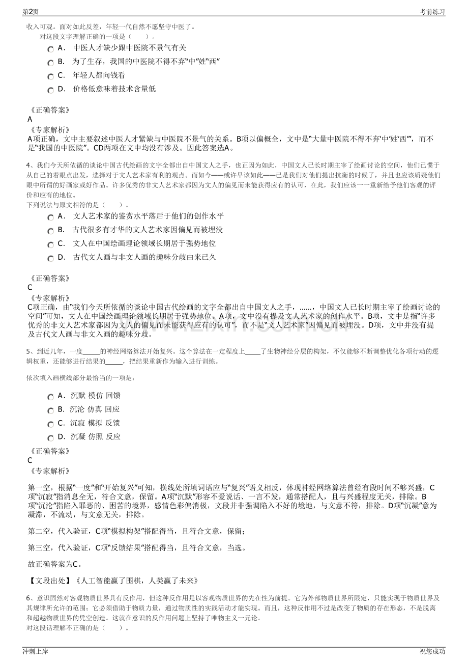 2024年安徽合肥交通投资控股有限公司招聘笔试冲刺题（带答案解析）.pdf_第2页