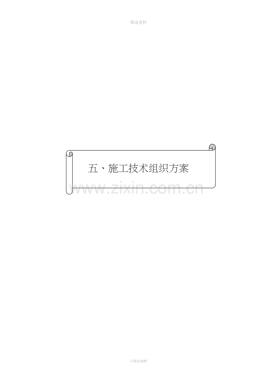 管道更换安装施工方案.doc_第1页