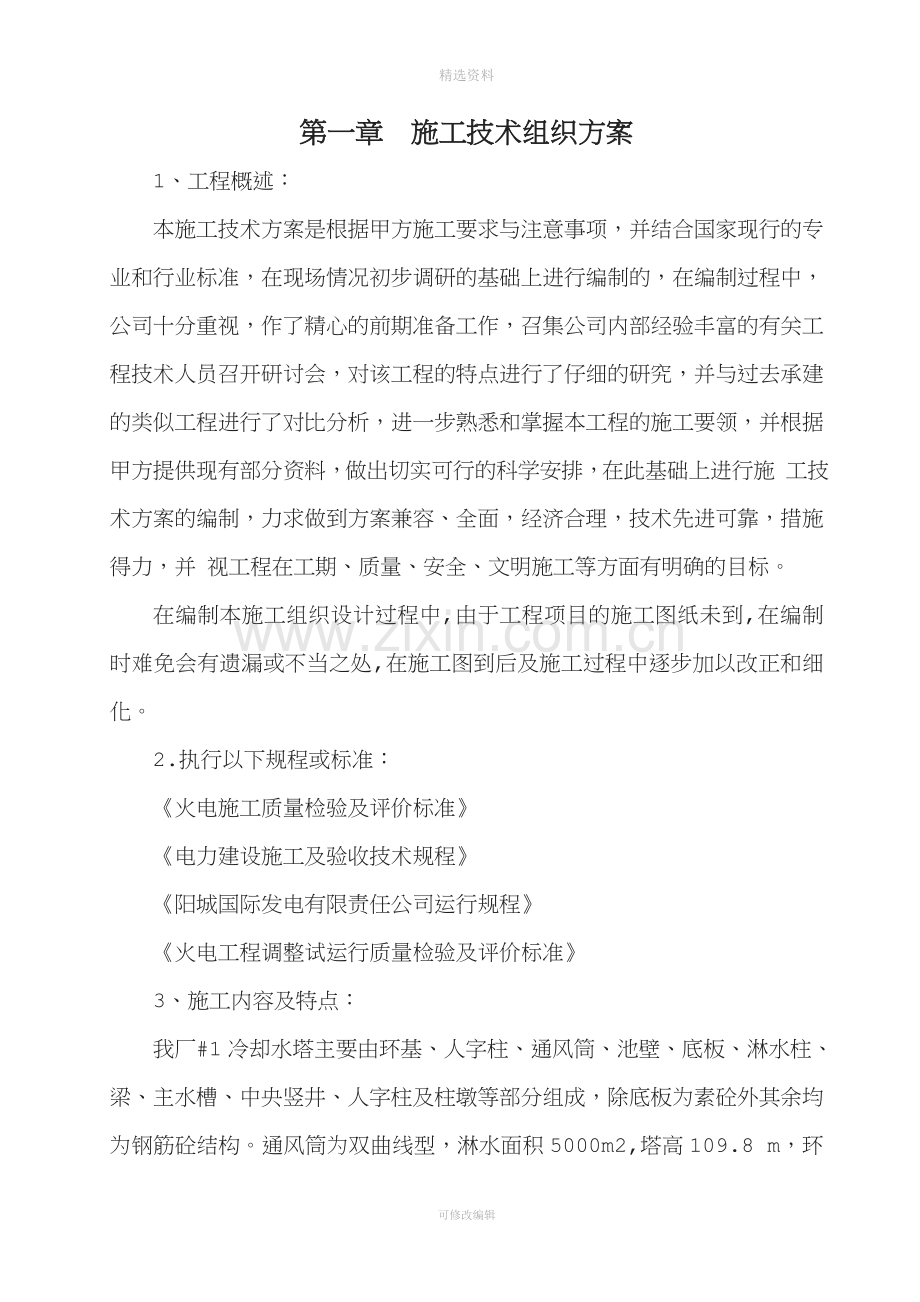 管道更换安装施工方案.doc_第2页