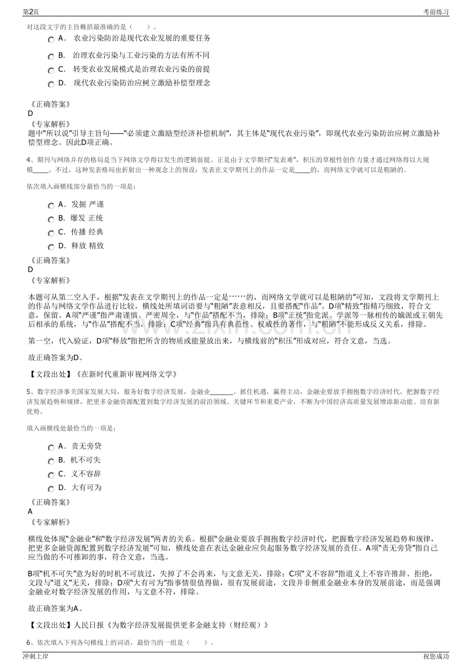 2024年贵州贵安市政园林景观有限公司招聘笔试冲刺题（带答案解析）.pdf_第2页