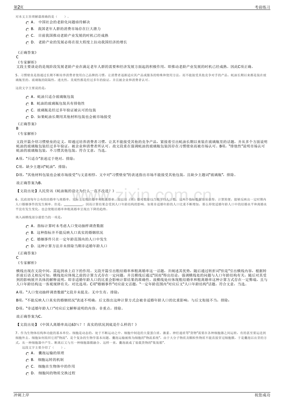 2024年四川凉山州甘洛县县属国有企业招聘笔试冲刺题（带答案解析）.pdf_第2页