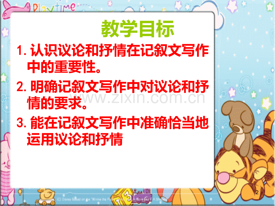 议论和抒情的作用PPT课件.ppt_第2页