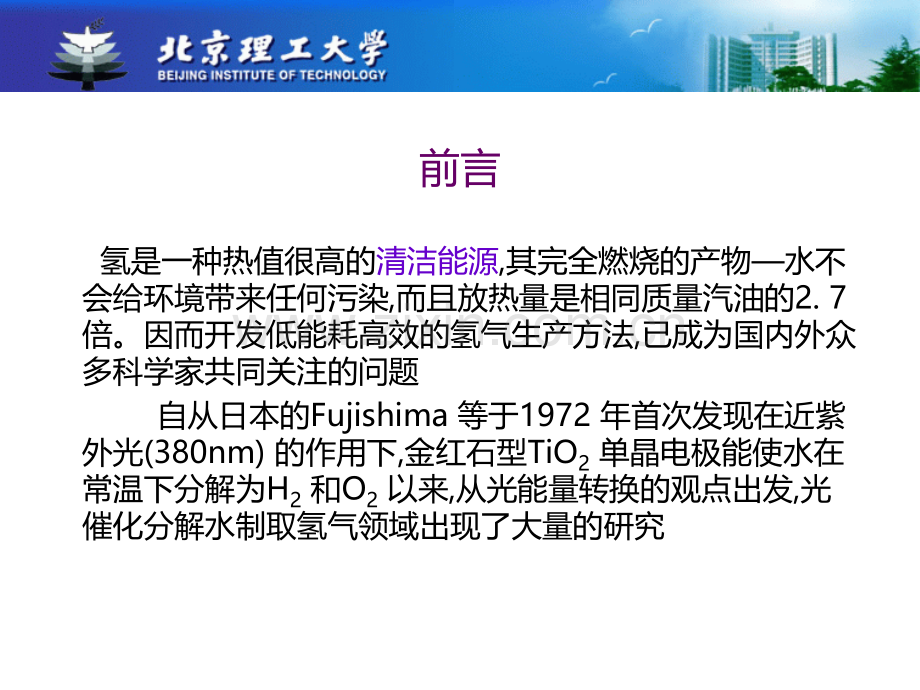 光催化分解水综述PPT课件.ppt_第2页