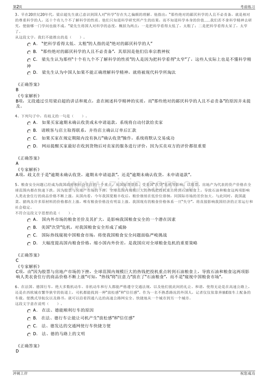 2024年甘肃金控白银融资担保有限公司招聘笔试冲刺题（带答案解析）.pdf_第2页