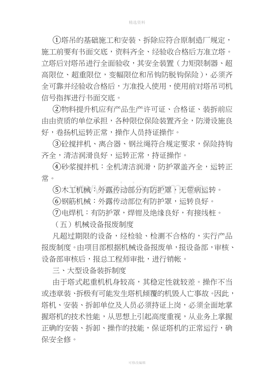 施工机械设备管理制度.doc_第2页