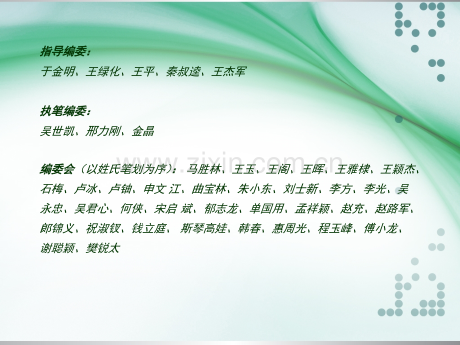 放射治疗疼痛全程管理指南ppt课件.pptx_第2页