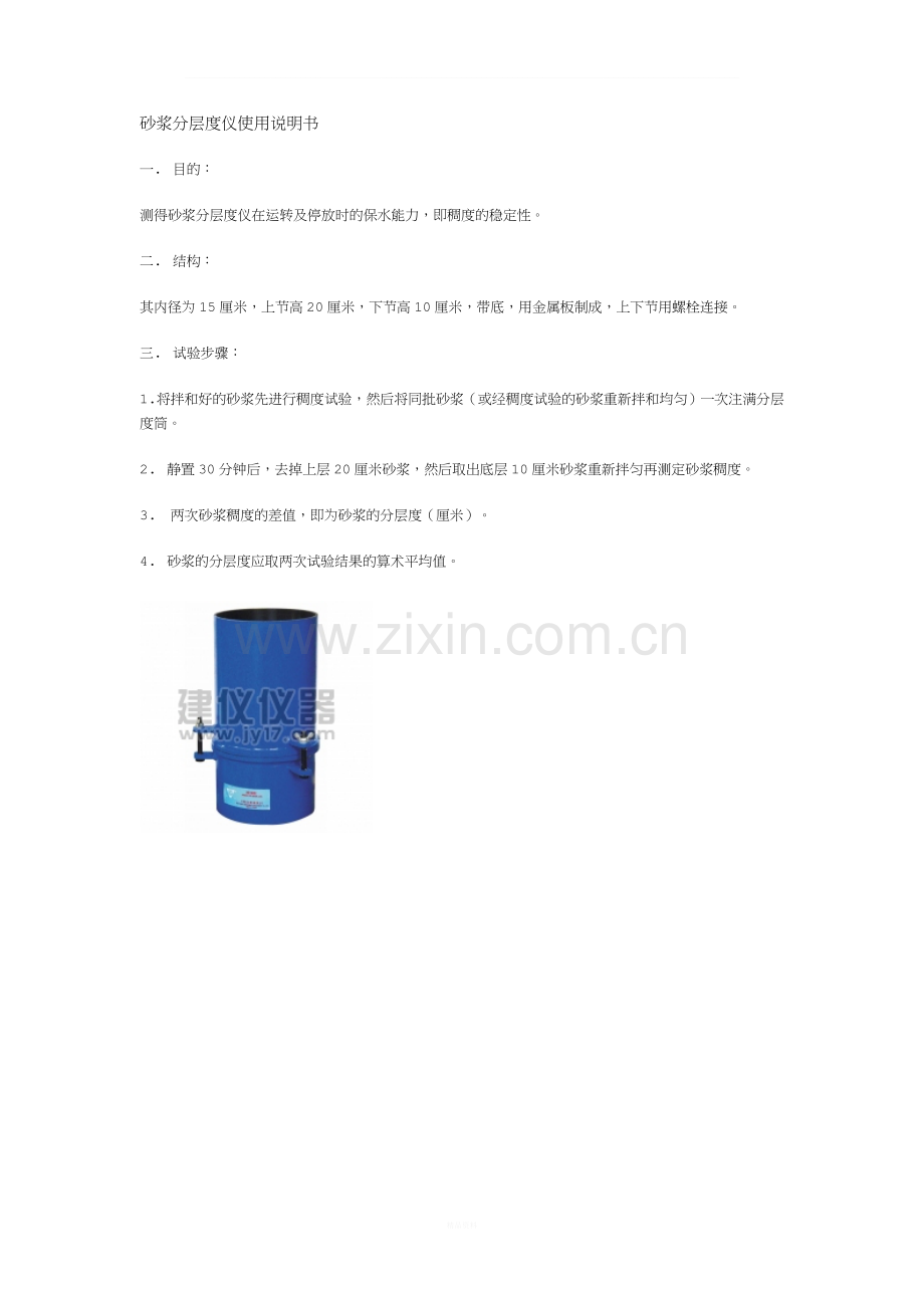 砂浆分层度仪使用说明书.doc_第1页