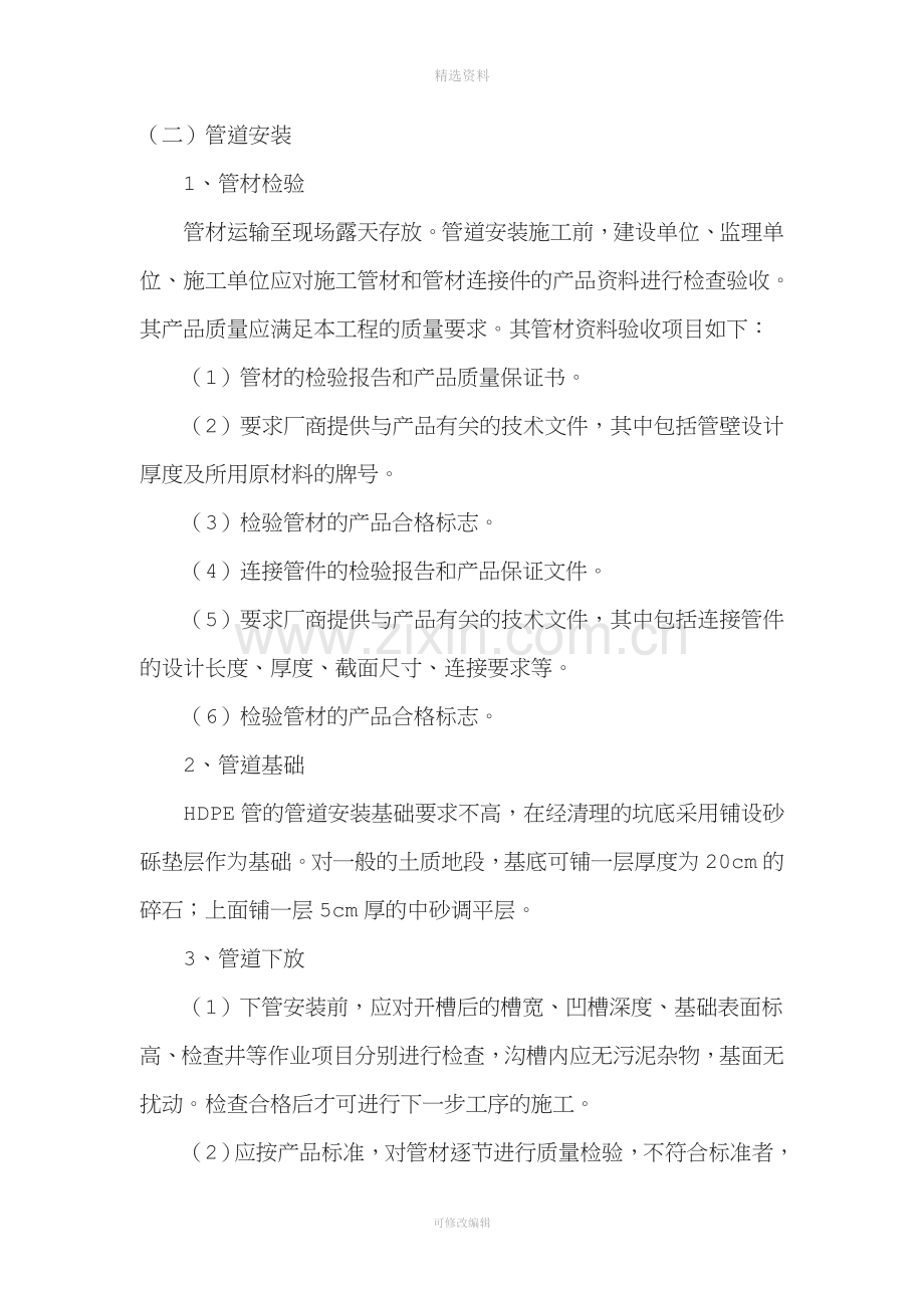 HDPE管道热熔套施工组织设计.doc_第2页