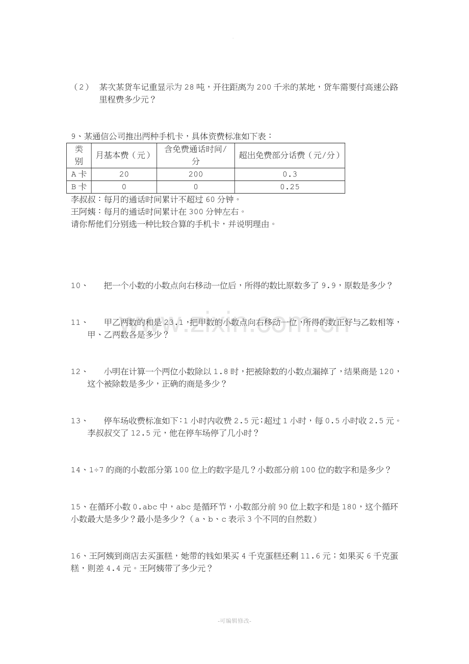 五年级数学上册思考题.doc_第2页