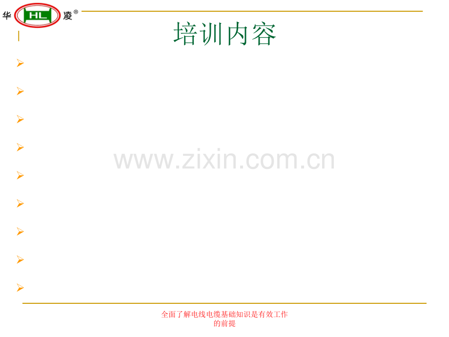 电线电缆基础知识培训.ppt_第2页