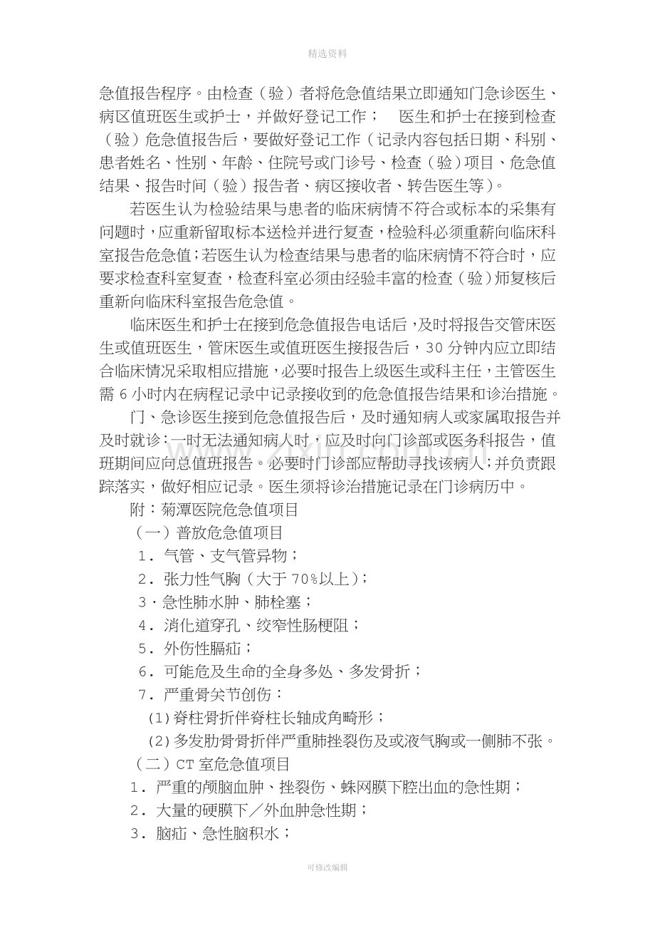 危急值报告制度最终版.doc_第2页