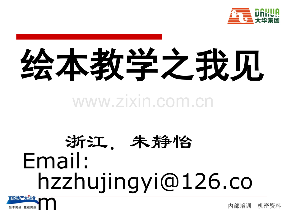 (新)绘本教学PPT.ppt_第1页