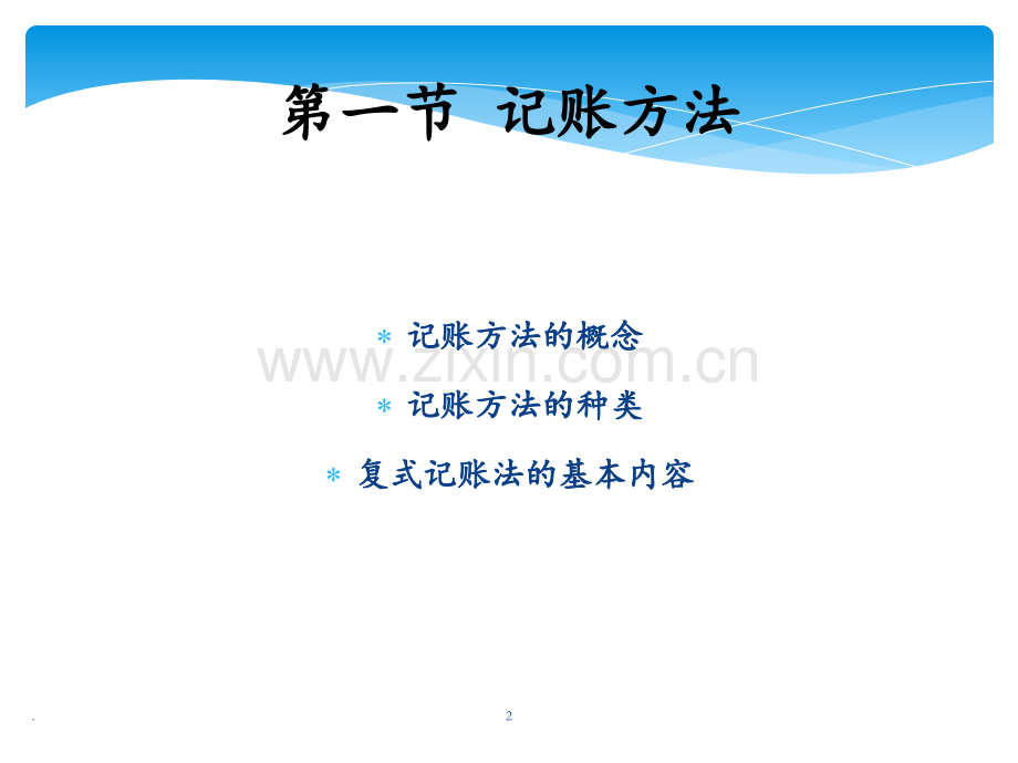 《会计基础》4复式记账法PPT课件.ppt_第2页