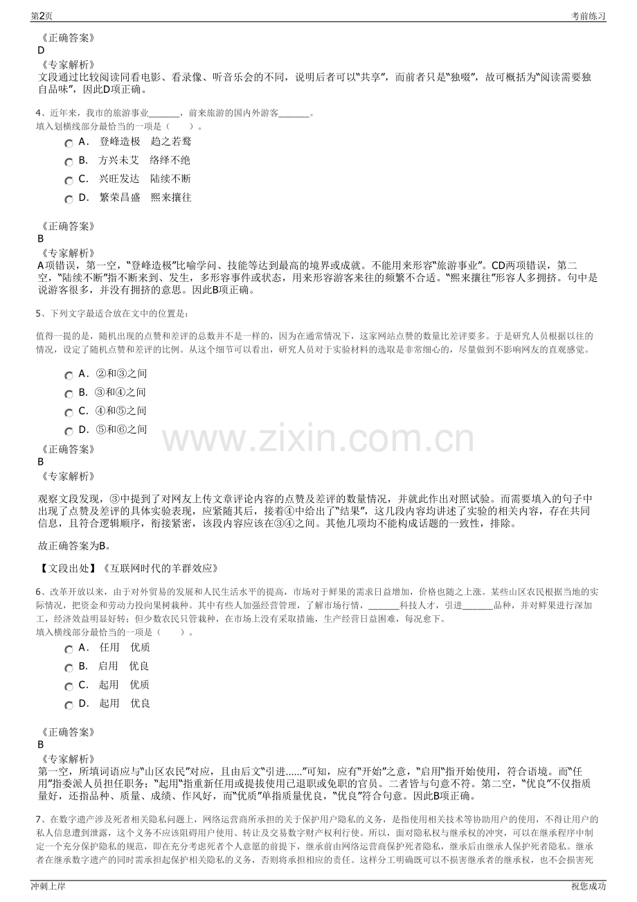 2024年台州三门振兴电力发展有限公司招聘笔试冲刺题（带答案解析）.pdf_第2页