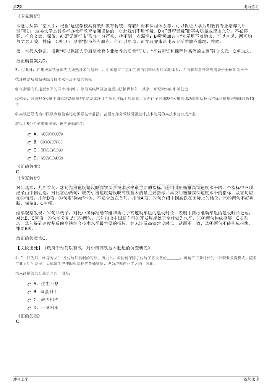 2024年湖州长兴文旅集团及下属子公司招聘笔试冲刺题（带答案解析）.pdf_第2页