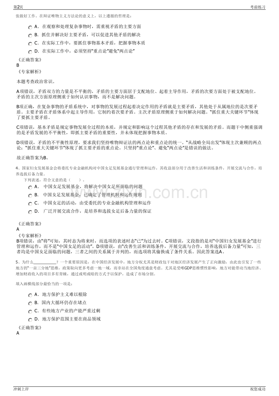 2024年福建省上杭白砂国有林场事业类招聘笔试冲刺题（带答案解析）.pdf_第2页