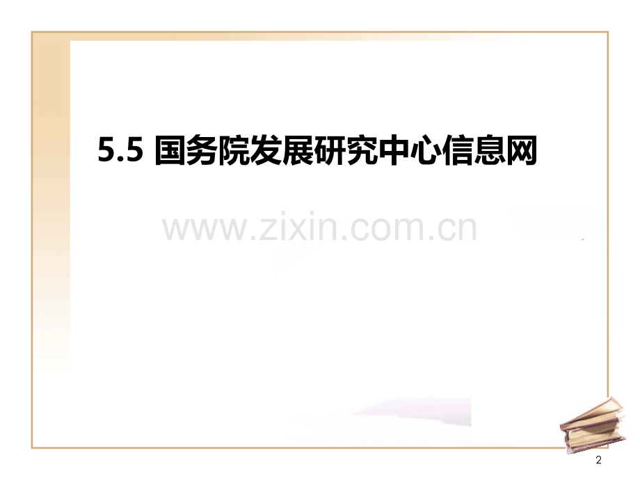 中国标准检索PPT课件.ppt_第2页