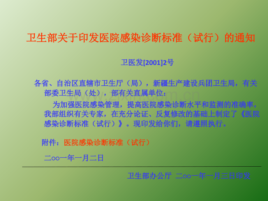 医院感染诊断标准ppt课件.ppt_第2页