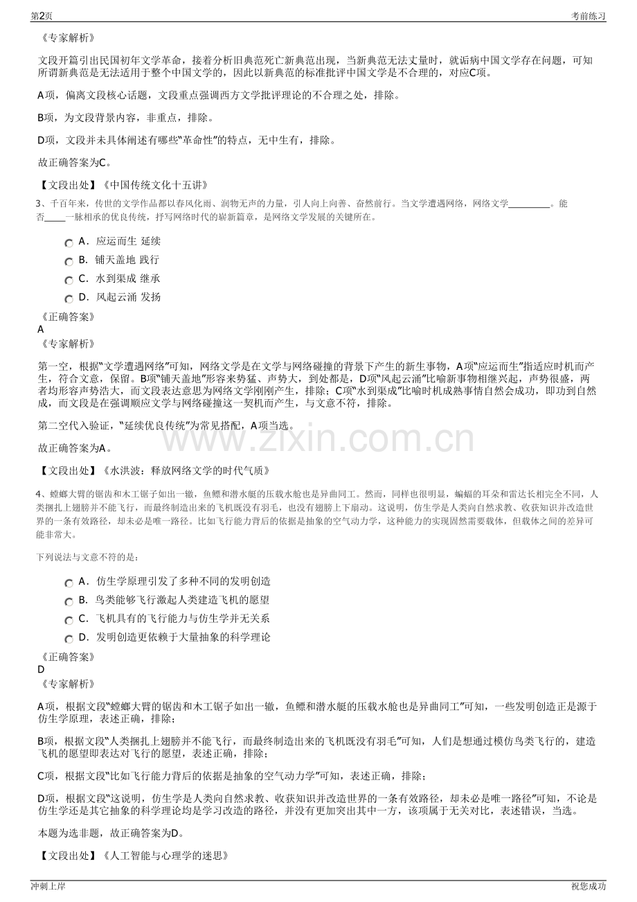 2024年江苏津岷石油机械制造有限公司招聘笔试冲刺题（带答案解析）.pdf_第2页