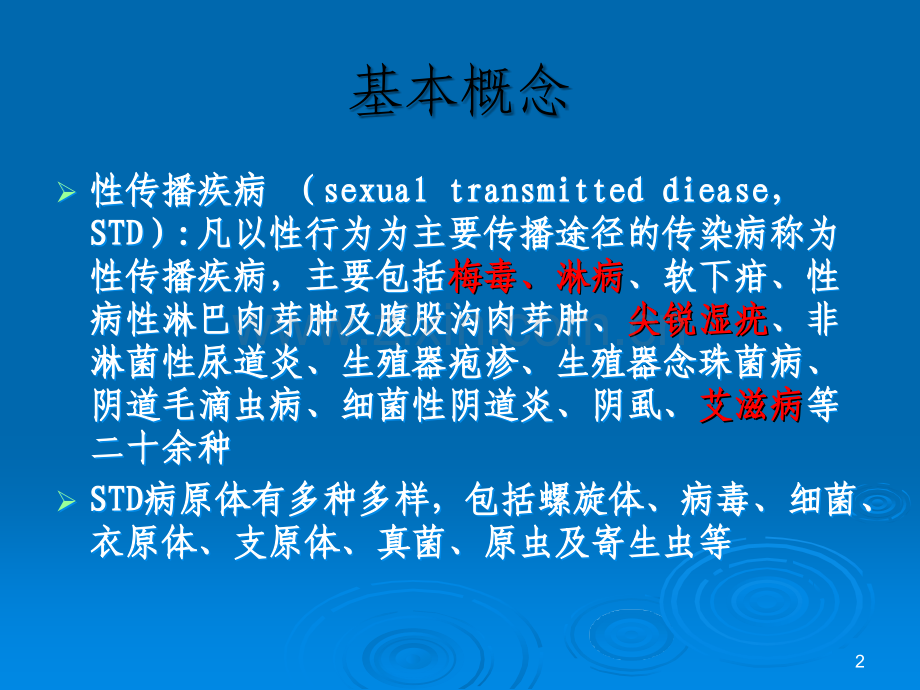 STDppt课件.ppt_第2页