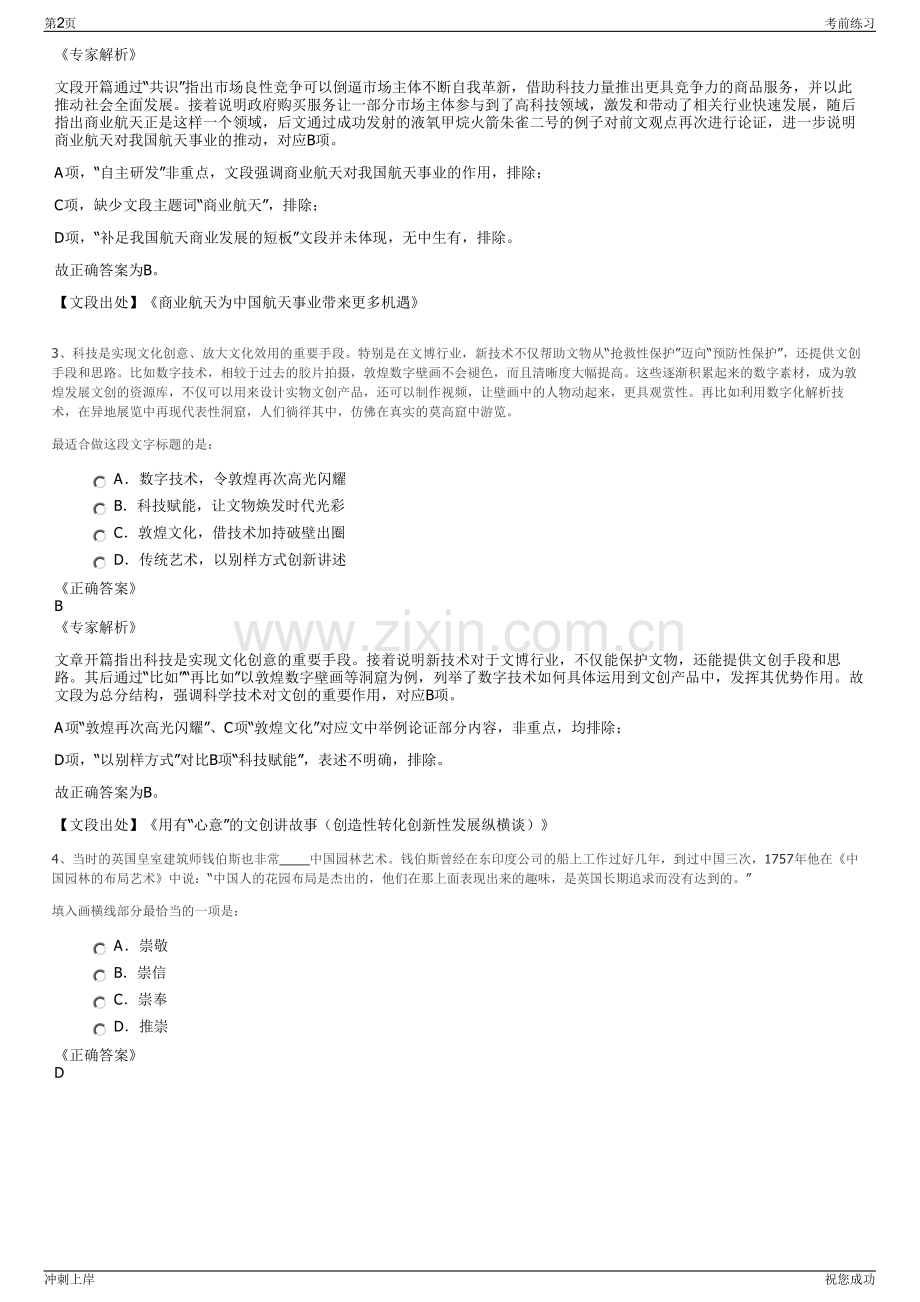 2024年北京石油化工学院后勤服务集团招聘笔试冲刺题（带答案解析）.pdf_第2页