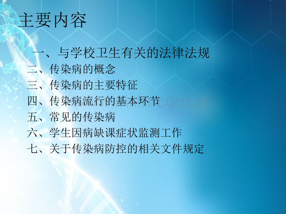 H7N9预防及学校传染病防控ppt课件.ppt_第2页