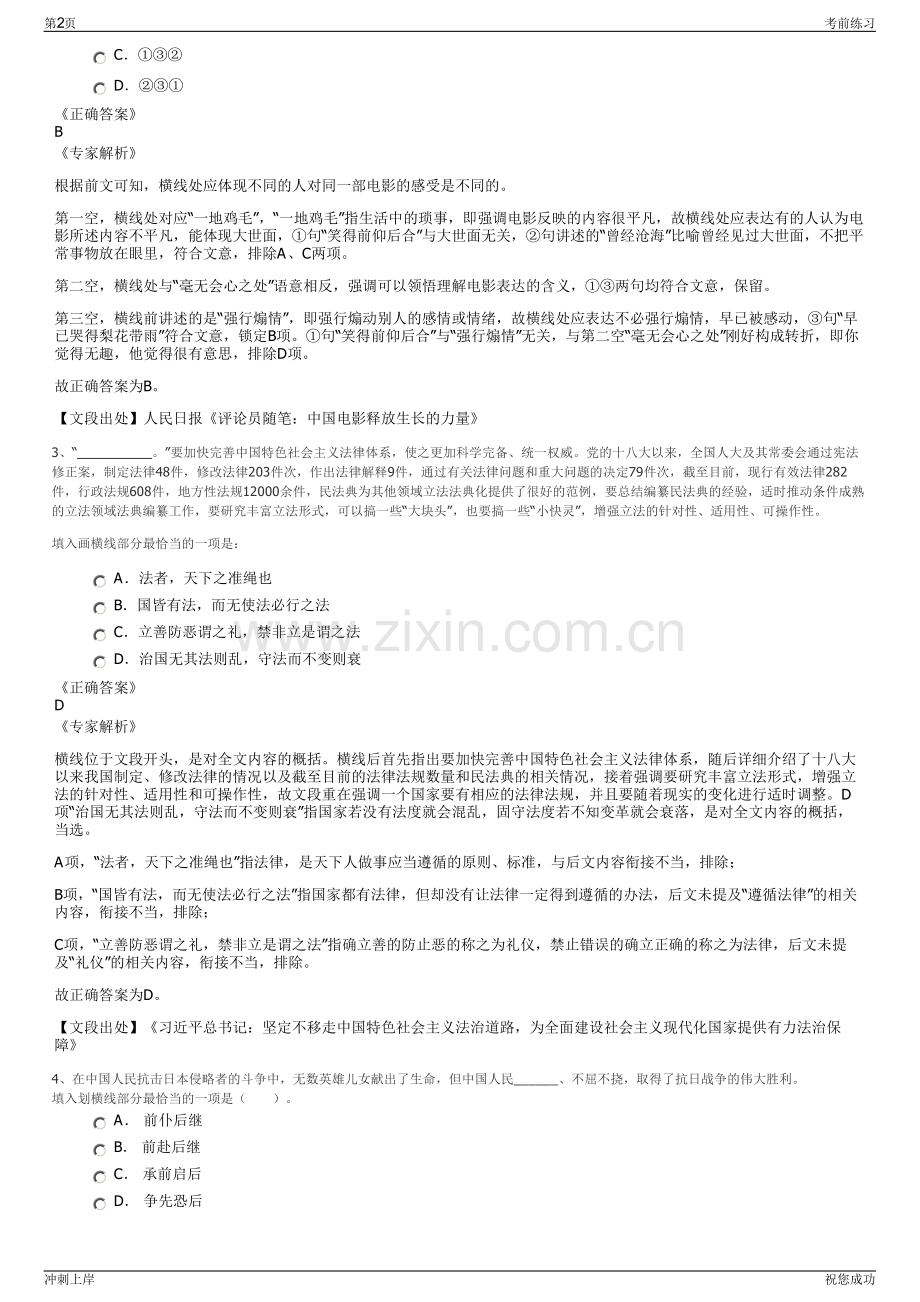 2024年贵州毕节高新建设投资有限公司招聘笔试冲刺题（带答案解析）.pdf_第2页