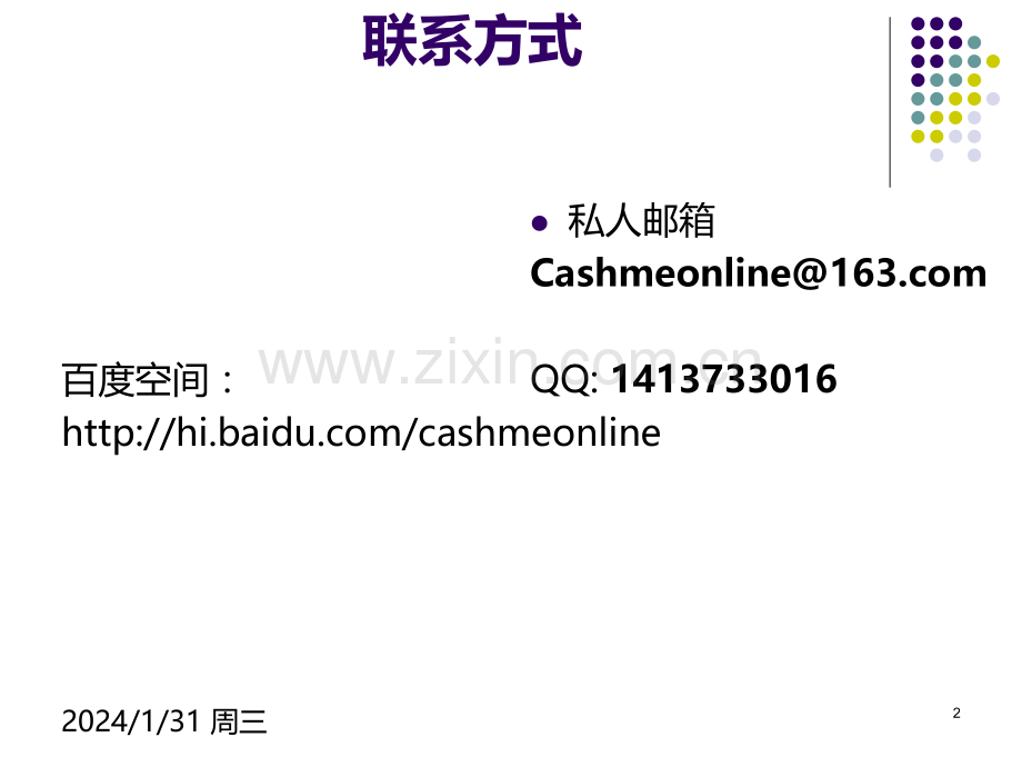 外贸单证实务课课件PPT课件.ppt_第2页