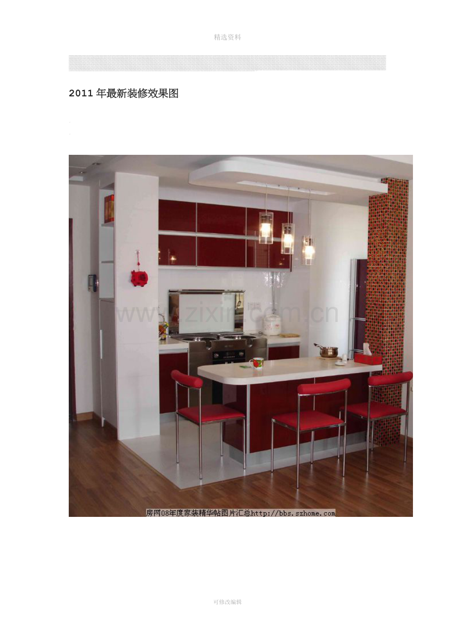 郑州装修公司2011装修设计图整理.doc_第1页