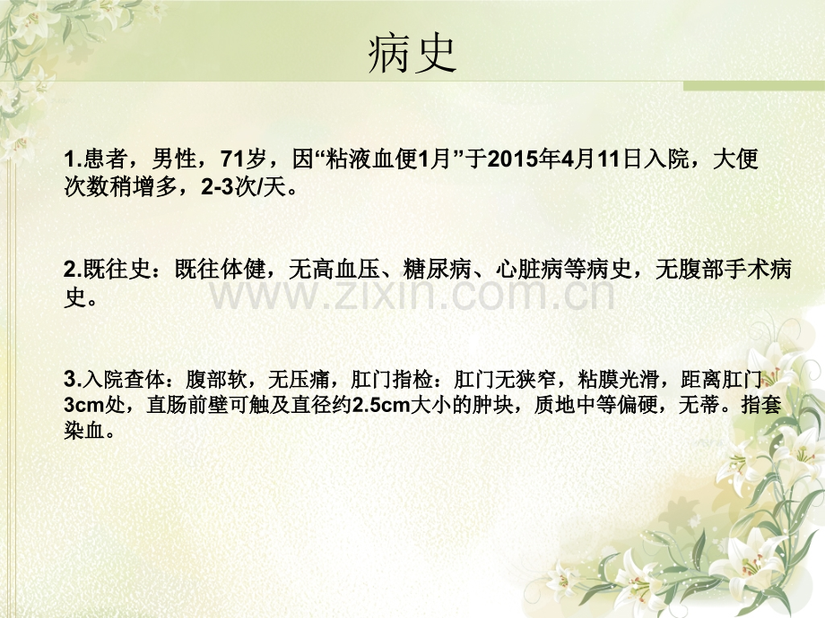 病历汇报腹腔镜辅助经腹会阴联合直肠癌根治术ppt课件.pptx_第2页