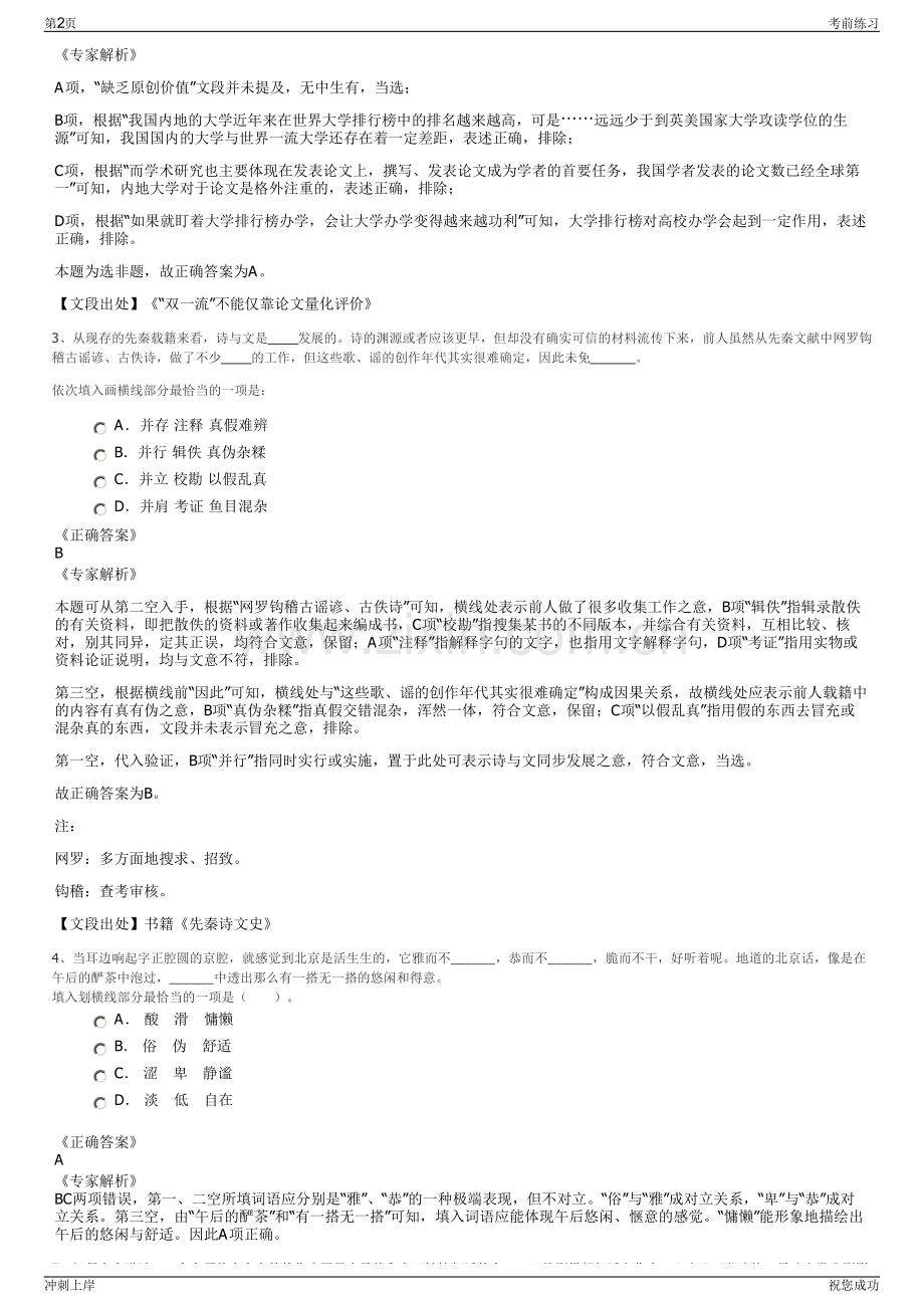 2024年辽宁盘锦保惠公共设施服务公司招聘笔试冲刺题（带答案解析）.pdf_第2页