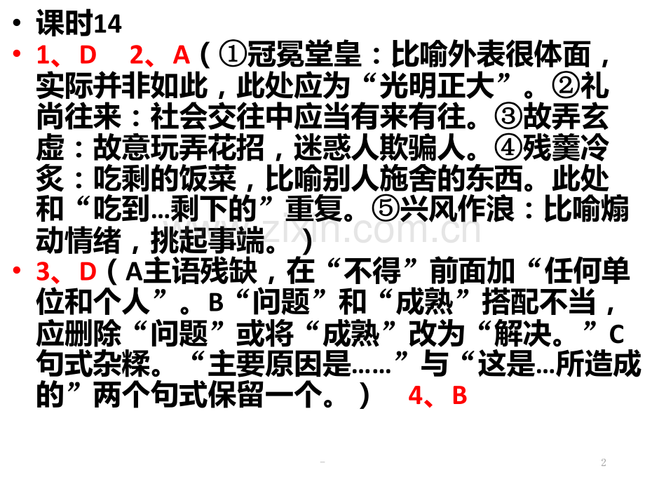 一线精练语文必修四第三单元PPT课件.pptx_第2页