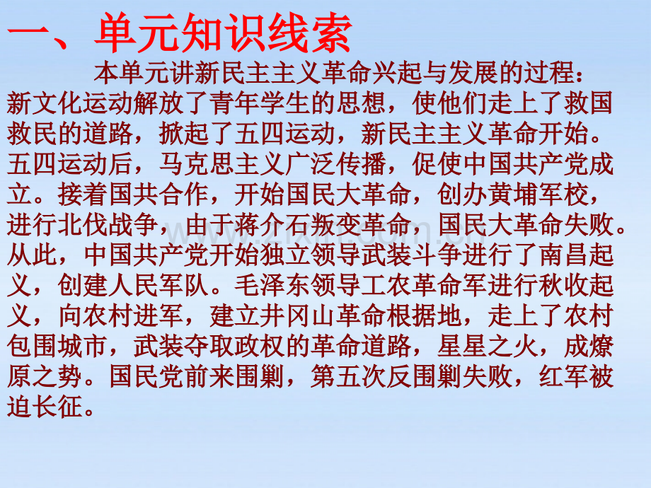 八级历史上册三单元新民主主义革命的兴起复习人教新标版PPT课件.ppt_第2页