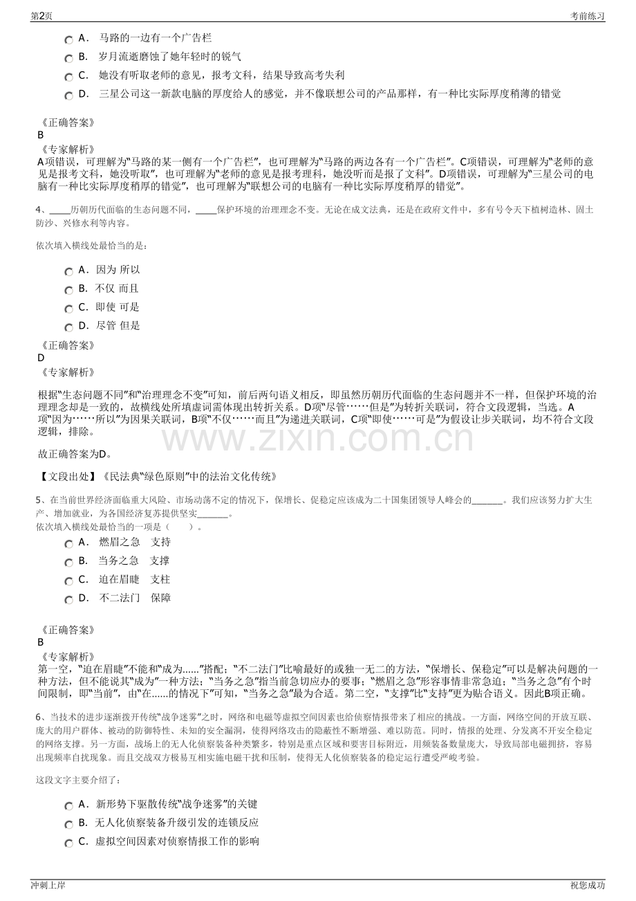 2024年中国人寿财产保险江西省分公司招聘笔试冲刺题（带答案解析）.pdf_第2页