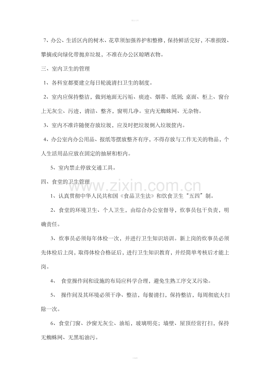 项目部卫生管理制度.doc_第2页