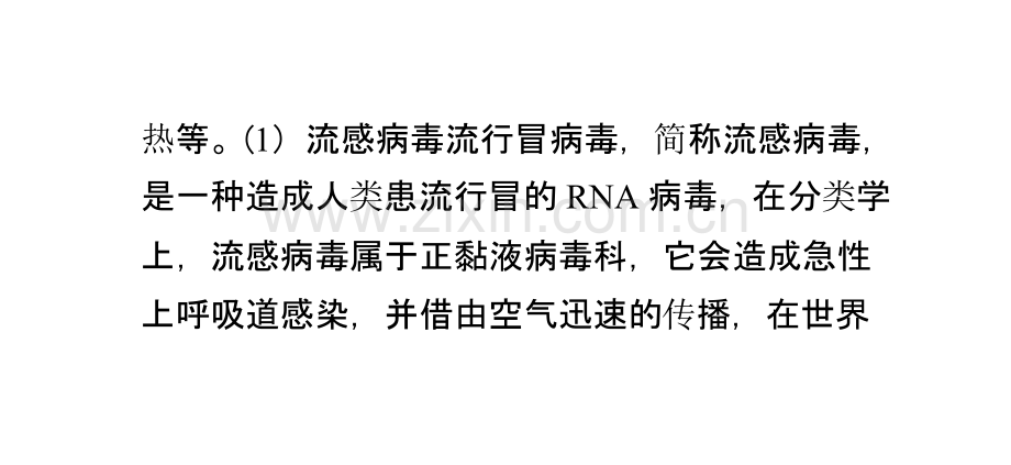 常见病毒性疾病ppt课件.pptx_第2页