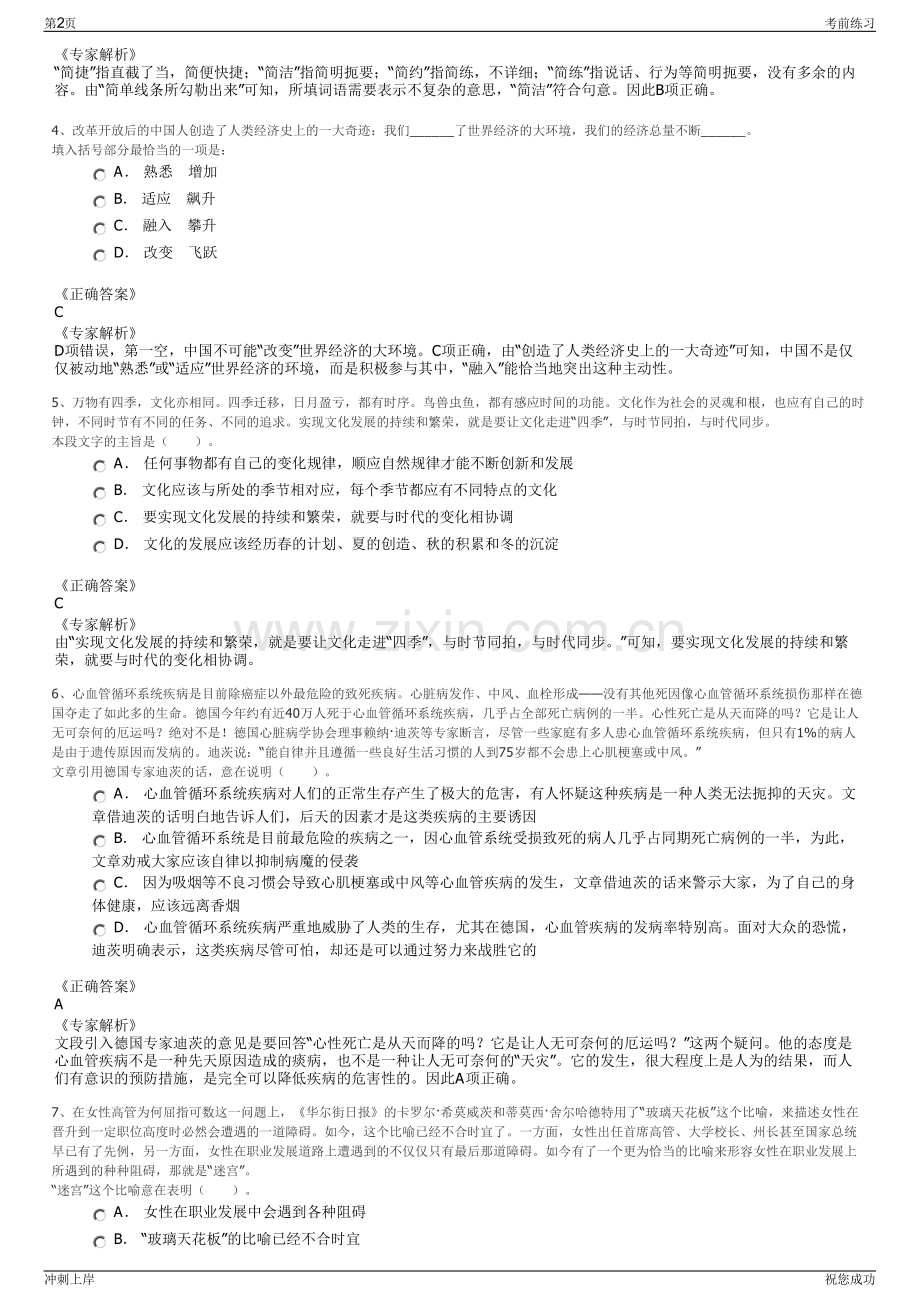 2024年陕西地矿综合地质大队有限公司招聘笔试冲刺题（带答案解析）.pdf_第2页