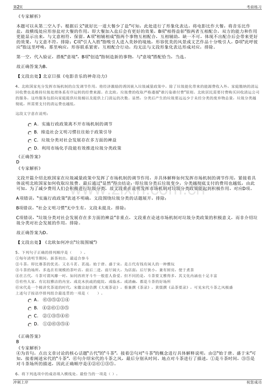 2024年中建国际投资(武汉)有限公司招聘笔试冲刺题（带答案解析）.pdf_第2页