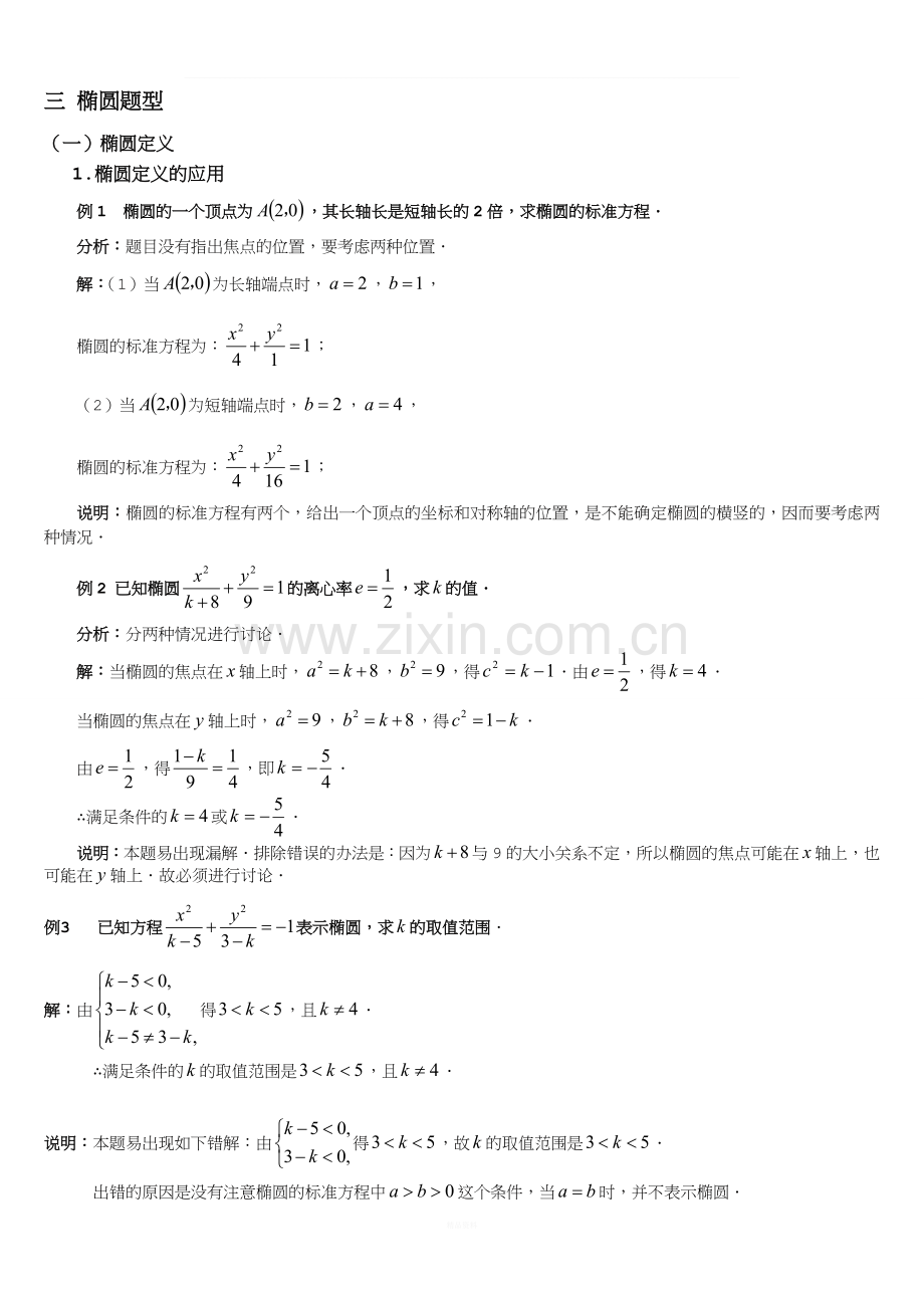 高考椭圆几种题型.doc_第2页